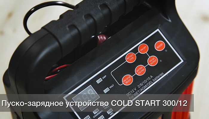 пуско-зарядное-устройство-COLD-START.jpg