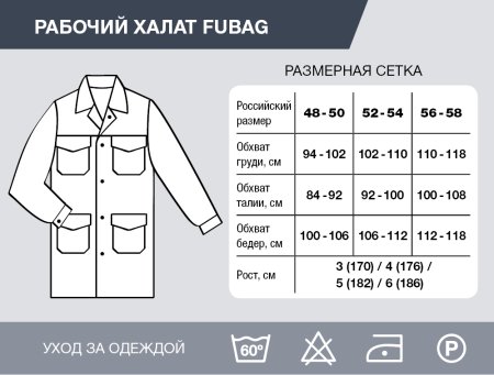 Рабочий халат Fubag размер 48-50 рост 3 в Новосибирске фото