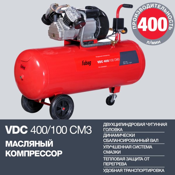 Поршневый компрессор масляный FUBAG VDC 400/100 CM3 в Новосибирске фото