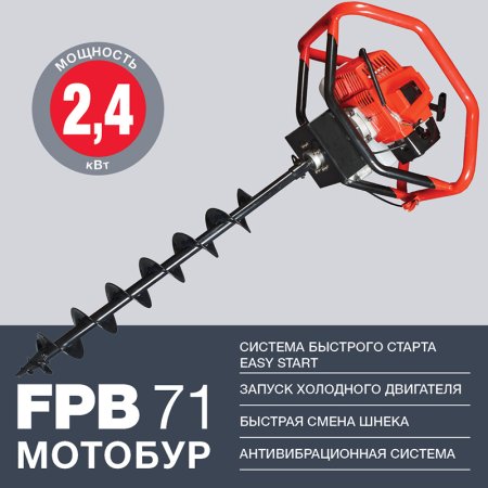 Мотобур FUBAG FPB 71 (без шнека) в Новосибирске фото