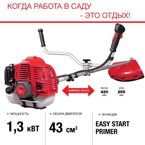 FUBAG Бензиновый триммер FPT 43 + Триммерная леска  сечение витой квадрат L 130 м * 2.4 мм в ПОДАРОК в Новосибирске фото