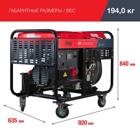 FUBAG Дизельный генератор (трехфазный) с электростартером и коннектором автоматики DS 15000 DA ES в Новосибирске фото