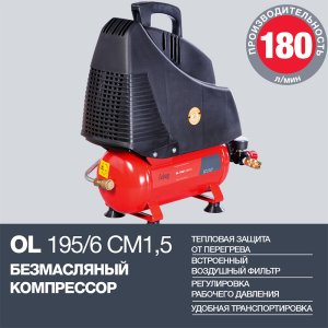 Компрессор воздушный безмасляный FUBAG OL 195/6 CM1.5 в Новосибирске фото
