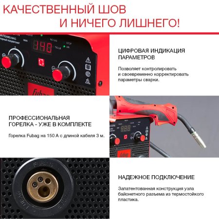 Полуавтомат сварочный FUBAG IRMIG 140 SYN с горелкой 150 А 3 м в комплекте в Новосибирске фото