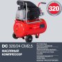 Поршневой  компрессор масляный FUBAG DC 320/24 CM2.5 в Новосибирске фото