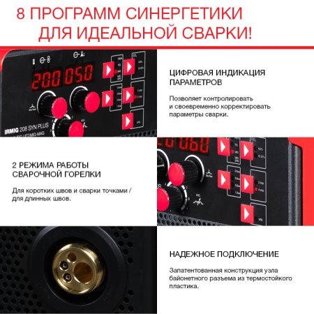 Полуавтомат сварочный FUBAG IRMIG 208 SYN PLUS (31447) + маска сварщика Хамелеон IR 9-13N S (38072) + сварочные краги на подкладке красные FWGN 10R (641180) в Новосибирске фото