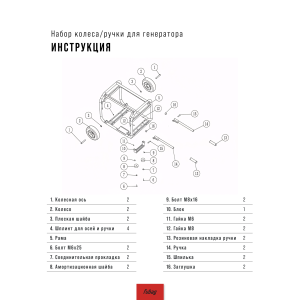 Комплект колес и ручек для генераторов FUBAG в Новосибирске фото