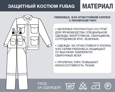 Защитный костюм Fubag размер 52-54 рост 4 в Новосибирске фото