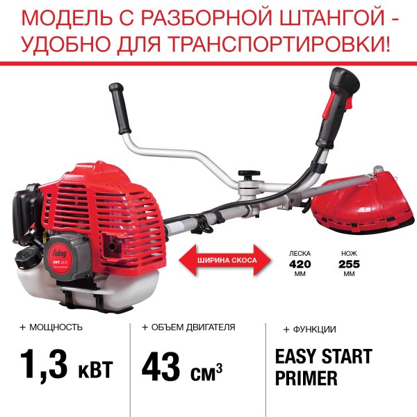 FUBAG Бензиновый триммер FPT 43R + Триммерная леска  сечение витой квадрат L 130 м * 2.4 мм в ПОДАРОК в Новосибирске фото